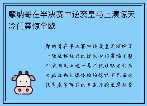 摩纳哥在半决赛中逆袭皇马上演惊天冷门震惊全欧 摩纳哥在半决赛中逆袭皇马上演惊天冷门震惊全欧