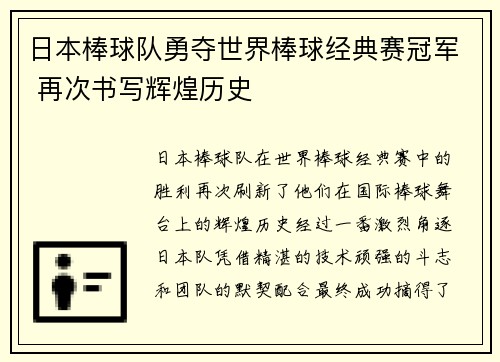 日本棒球队勇夺世界棒球经典赛冠军 再次书写辉煌历史