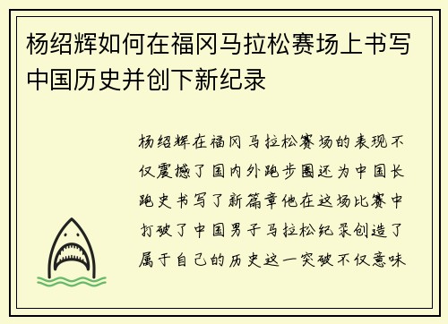杨绍辉如何在福冈马拉松赛场上书写中国历史并创下新纪录