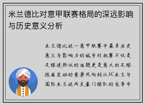 米兰德比对意甲联赛格局的深远影响与历史意义分析 米兰德比对意甲联赛格局的深远影响与历史意义分析