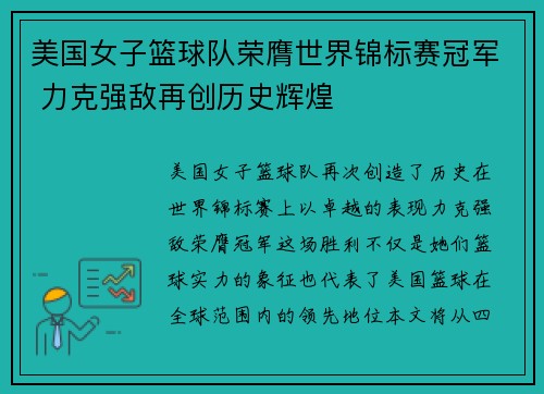美国女子篮球队荣膺世界锦标赛冠军 力克强敌再创历史辉煌 美国女子篮球队荣膺世界锦标赛冠军 力克强敌再创历史辉煌