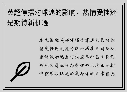 英超停摆对球迷的影响:热情受挫还是期待新机遇 英超停摆对球迷的影响:热情受挫还是期待新机遇